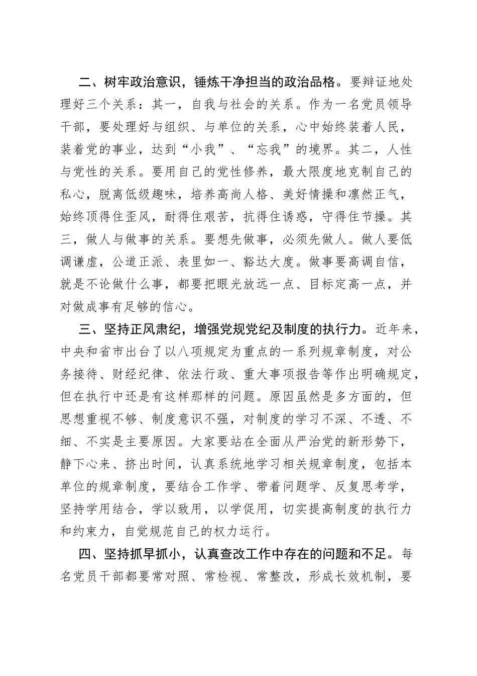 2022年度第一季度党风廉政建设约谈提纲_第2页