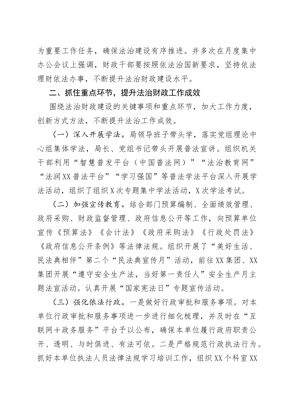 2022年度法治财政工作总结_第2页