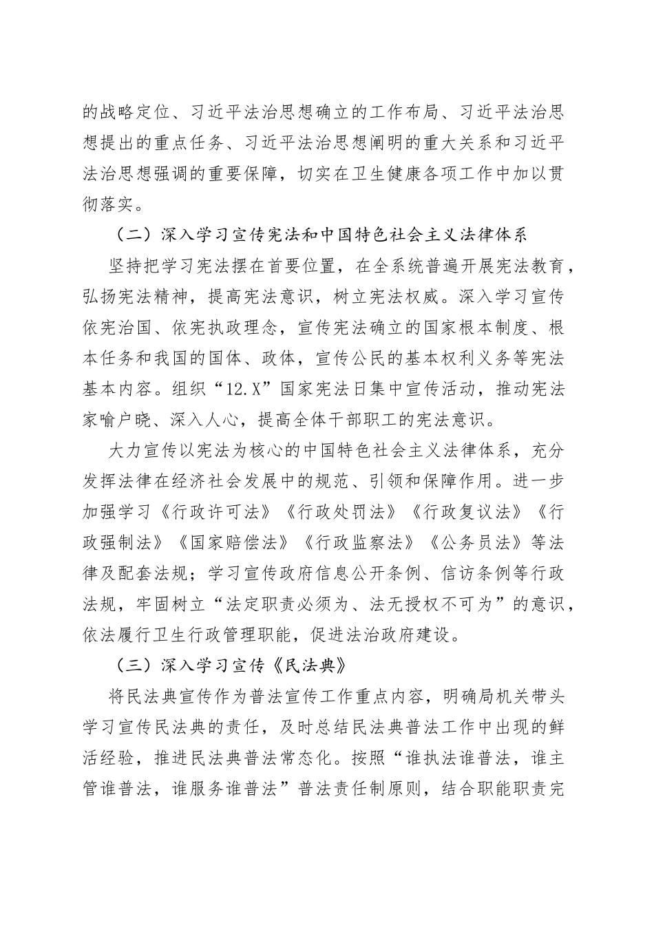 2022年度法治建设宣传工作方案_第2页