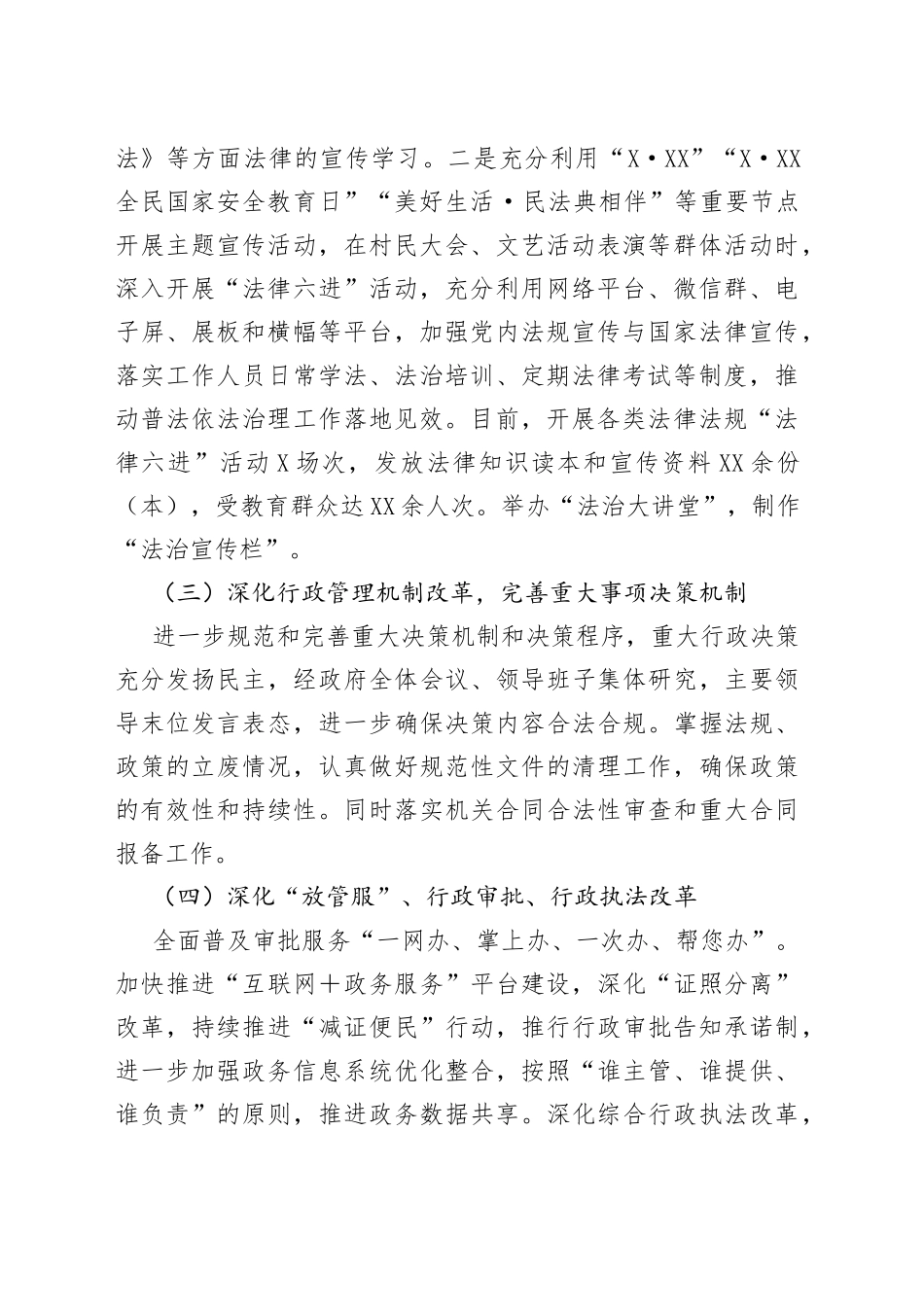 2022年度法治政府建设工作总结_第2页