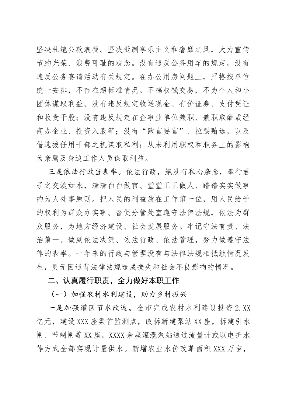 2022年度分管局长述职述廉述法述学报告（1）_第2页