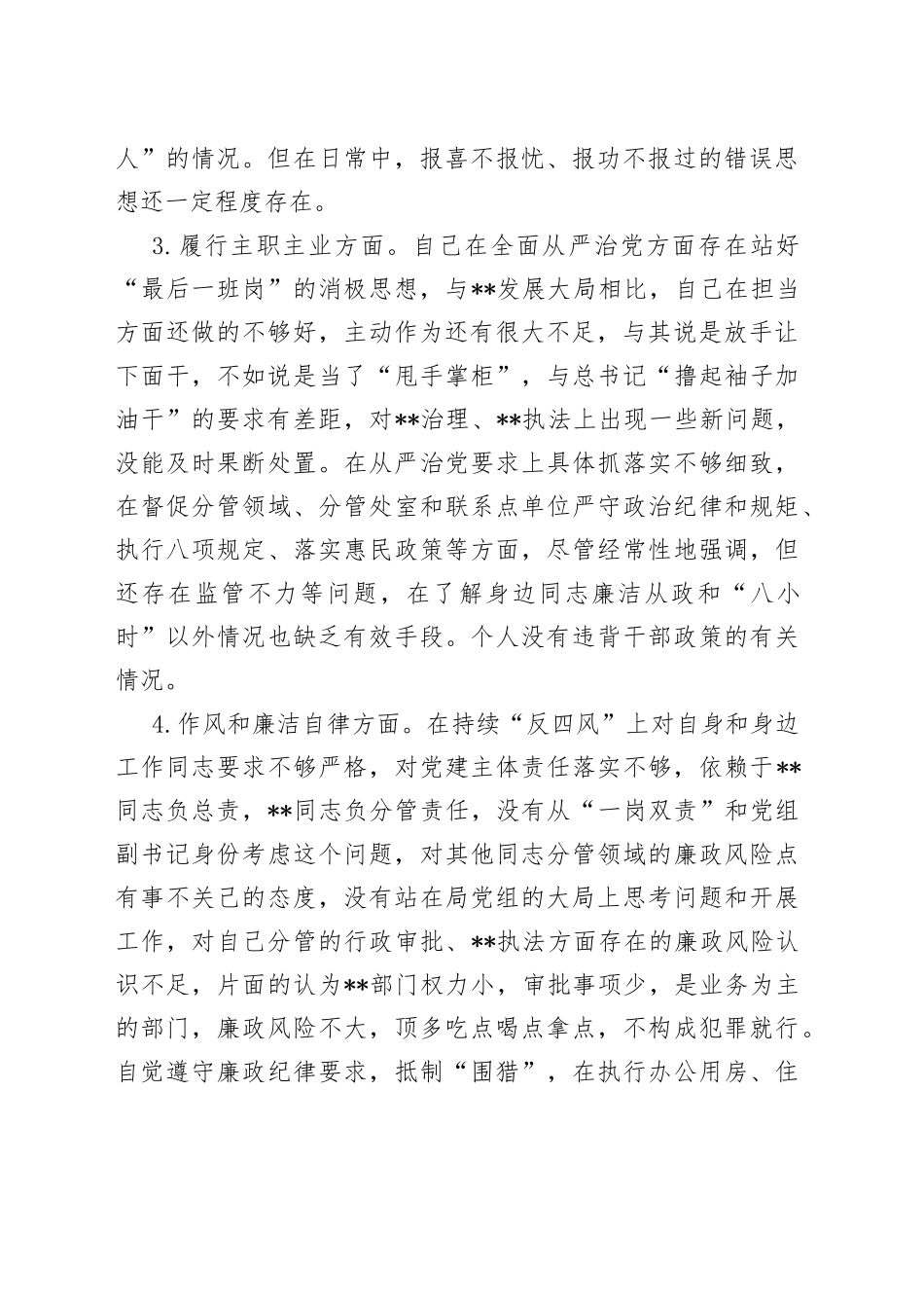 2022年度个人检视剖析材料_第2页