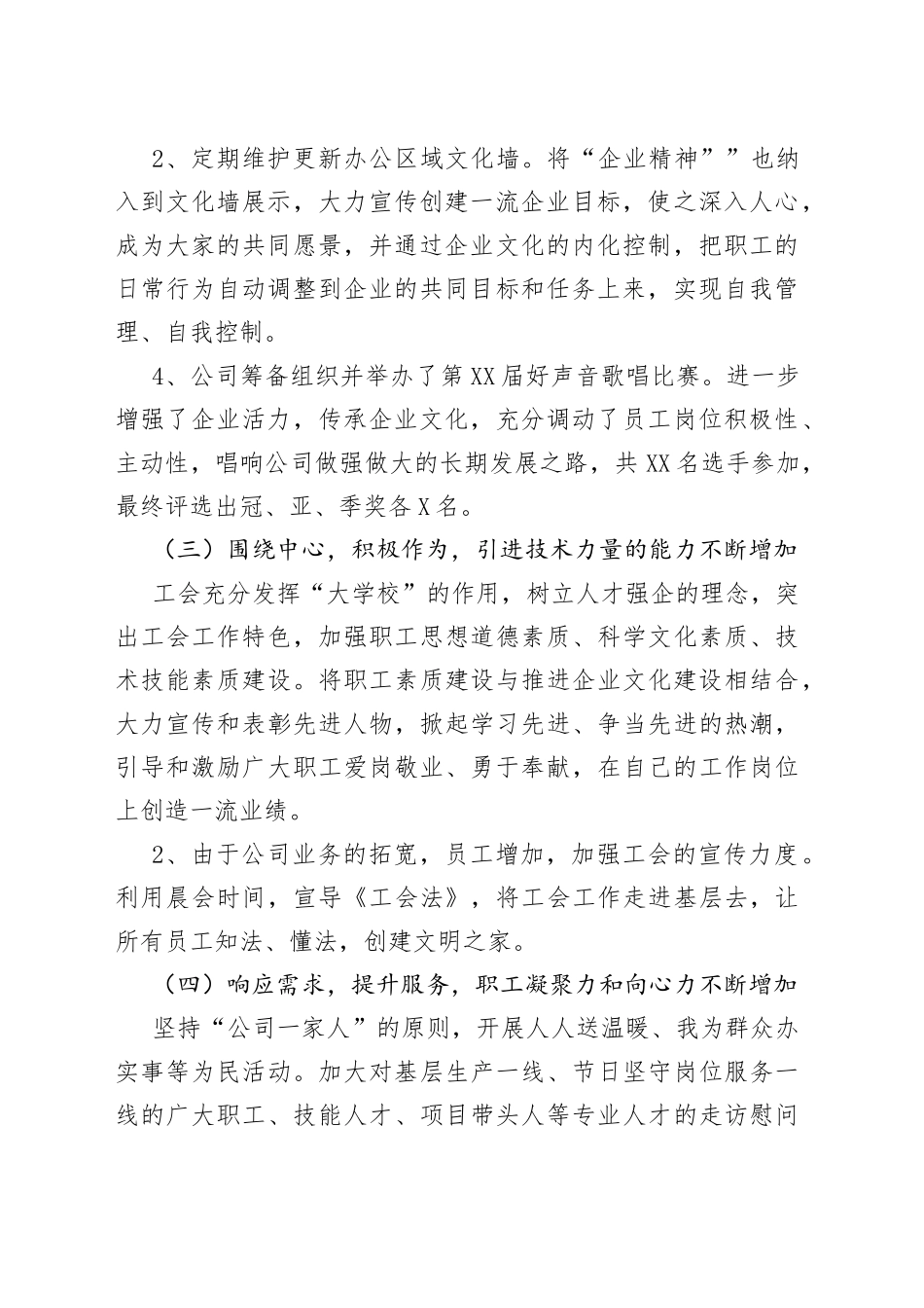 2022年度工会工作总结_第2页