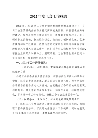 2022年度工会工作总结