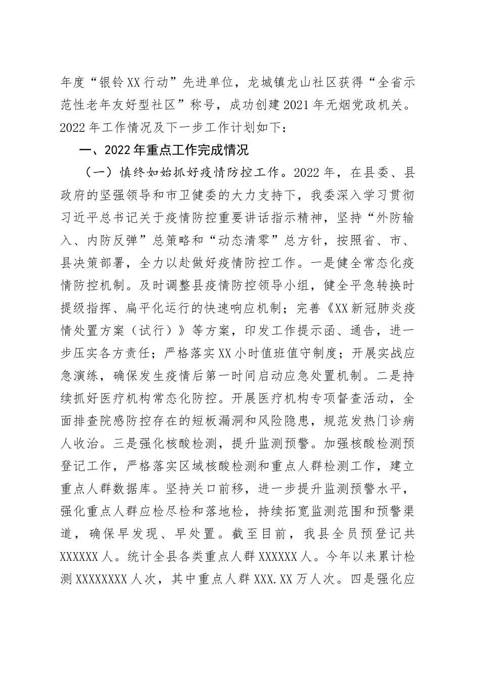 2022年度工作总结和2023年度工作计划汇编（9篇）_第2页