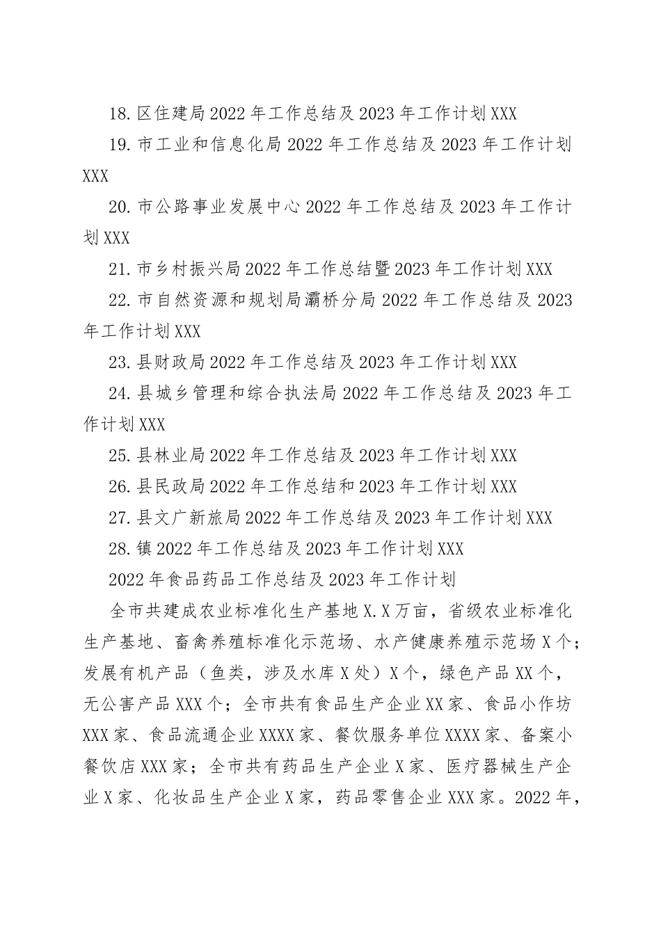 2022年度工作总结及2023年工作计划汇编（28篇）_第2页