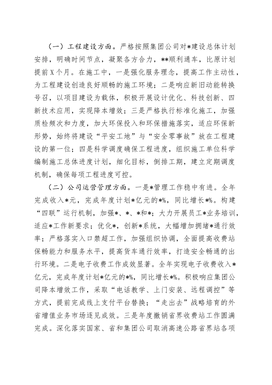 2022年度公司领导班子个人述职述德述廉报告_第2页