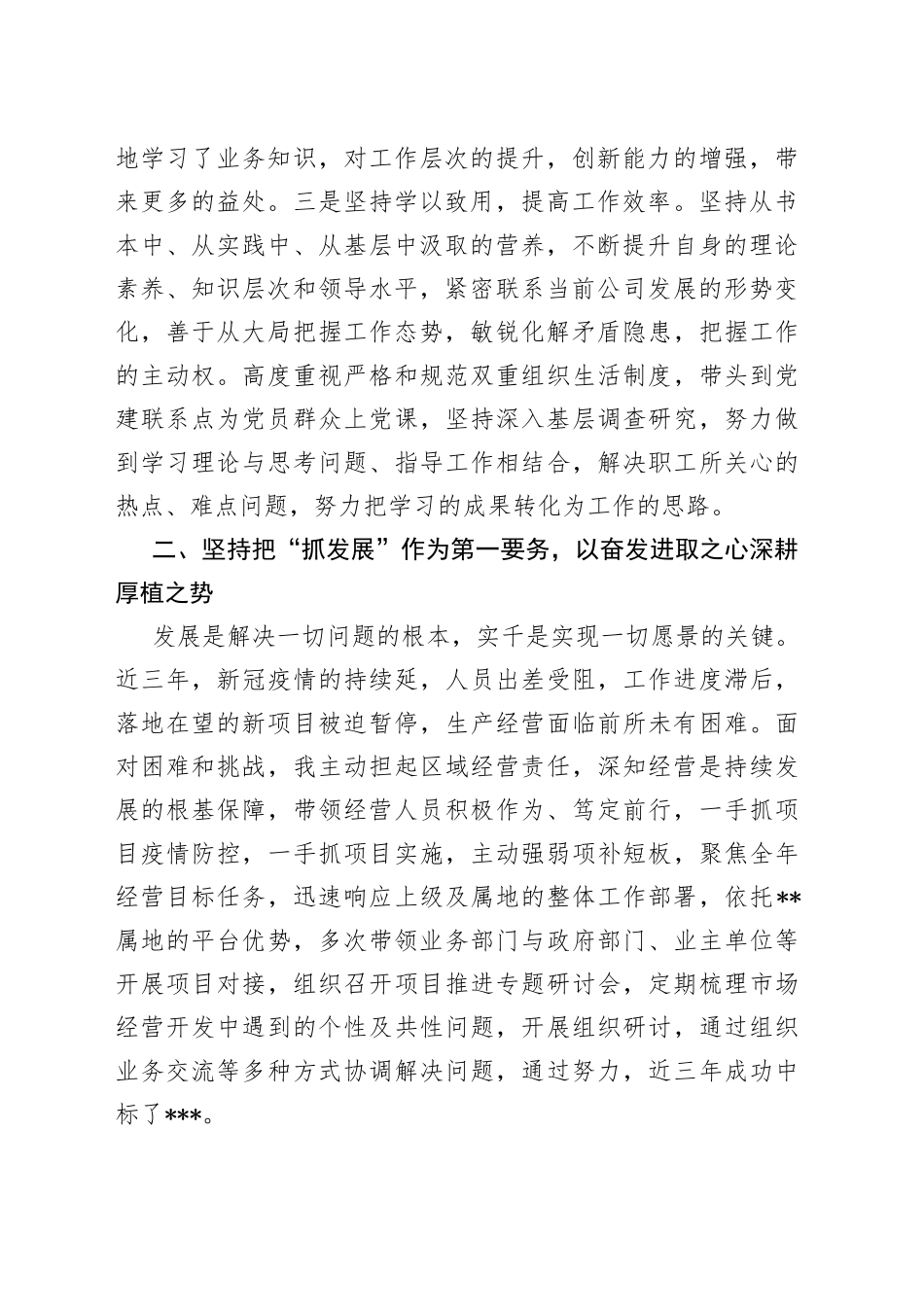 2022年度国企副总-述职述廉报告_第2页