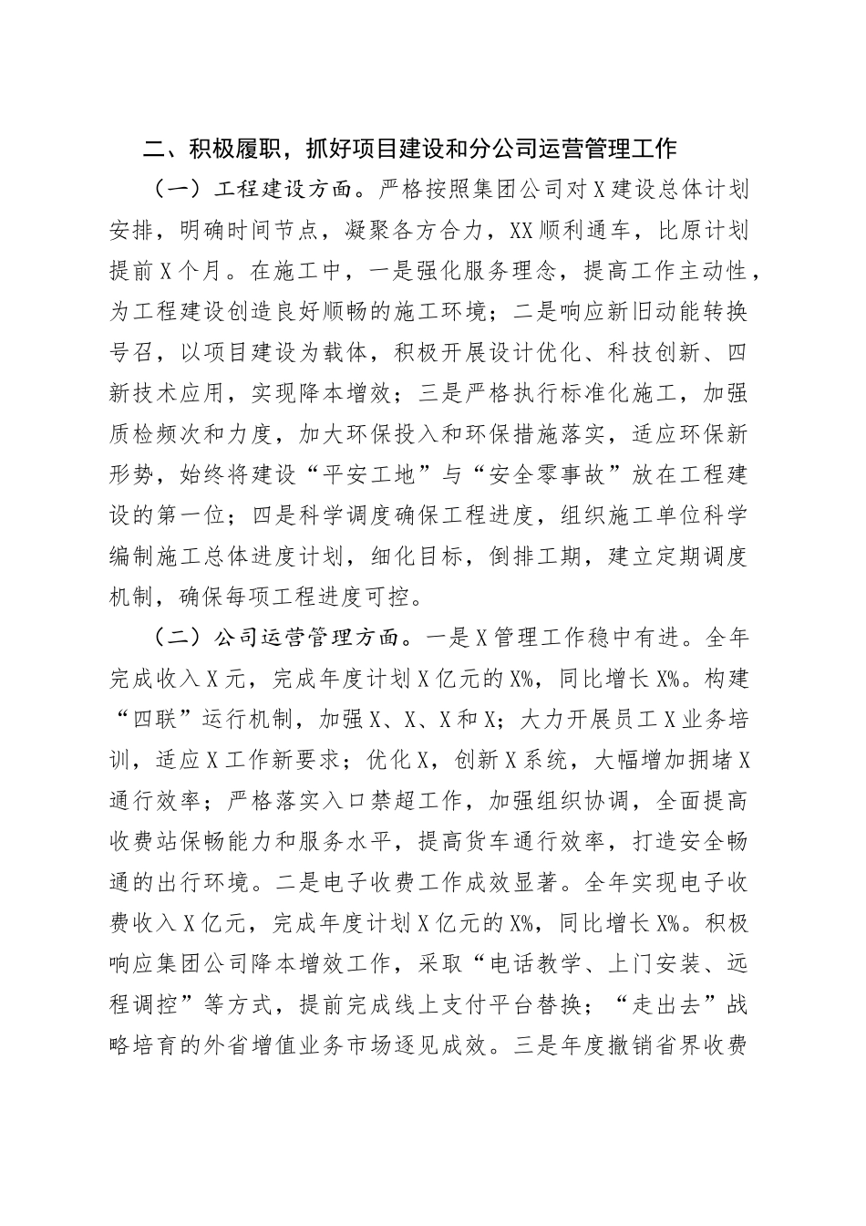 2022年度国企项目领导干部述职述德述廉报告_第2页