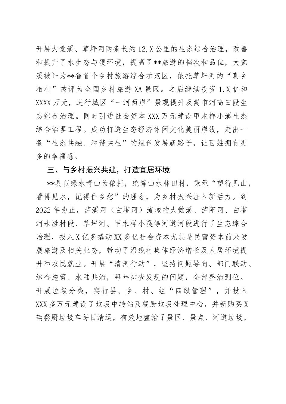 2022年度河湖长制工作总结(1)_第2页