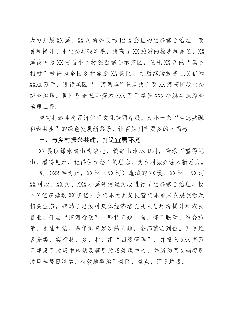 2022年度河湖长制工作总结_第2页