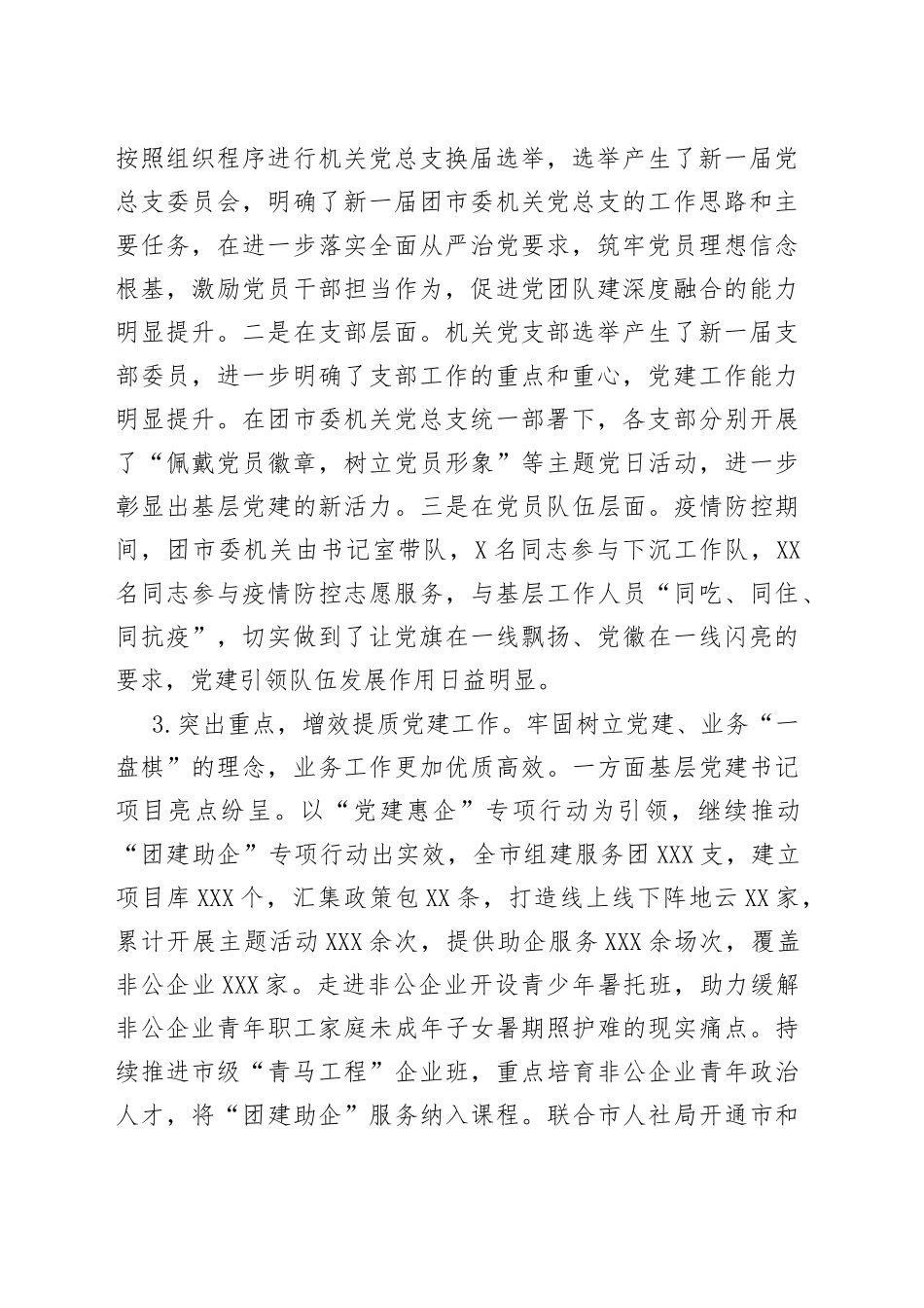 2022年度机关党建述职评议报告(1)_第2页