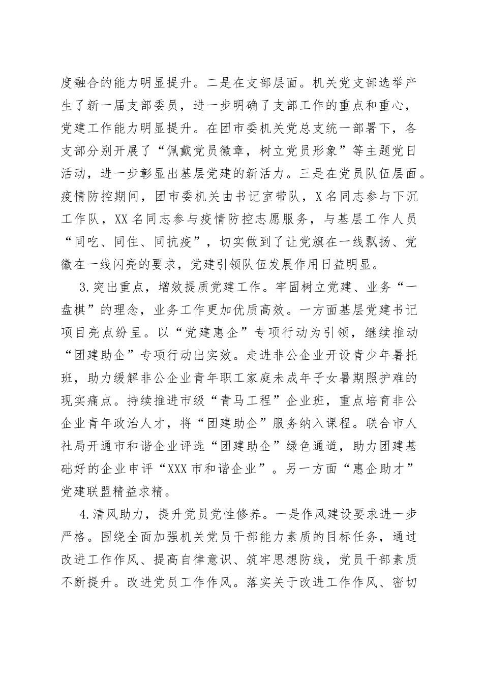 2022年度机关党建述职评议报告_第2页