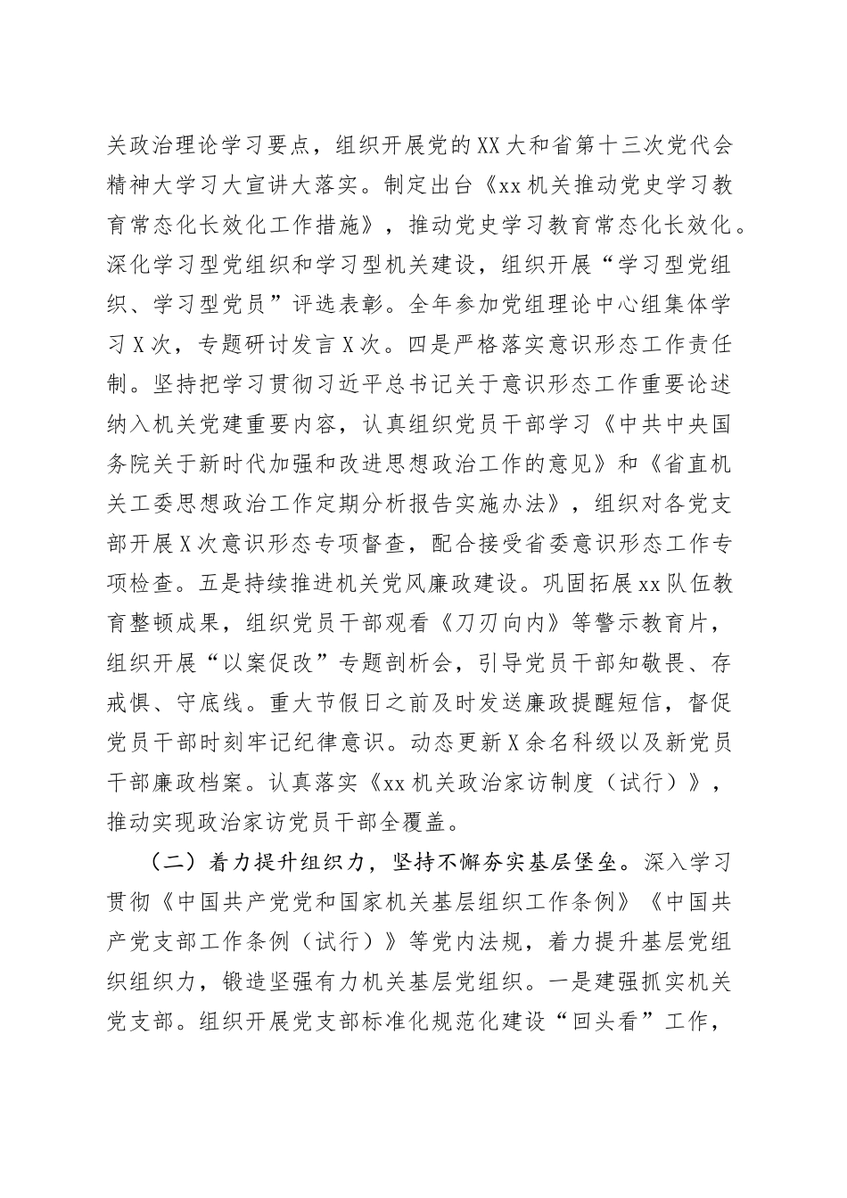 2022年度机关党委书记抓党建工作述职报告_第2页