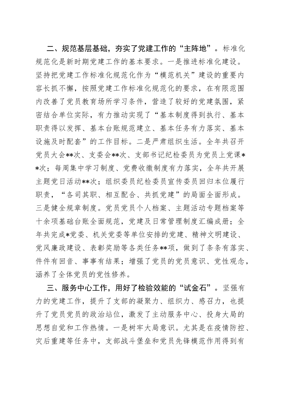 2022年度机关党支部书记抓党建工作述职报告(1)_第2页