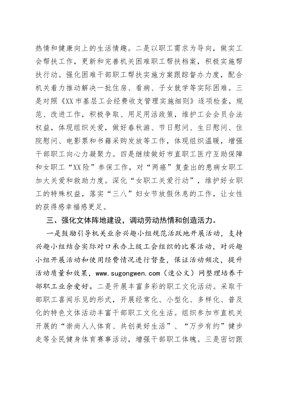 2022年度机关工会工作计划（0002）_第2页