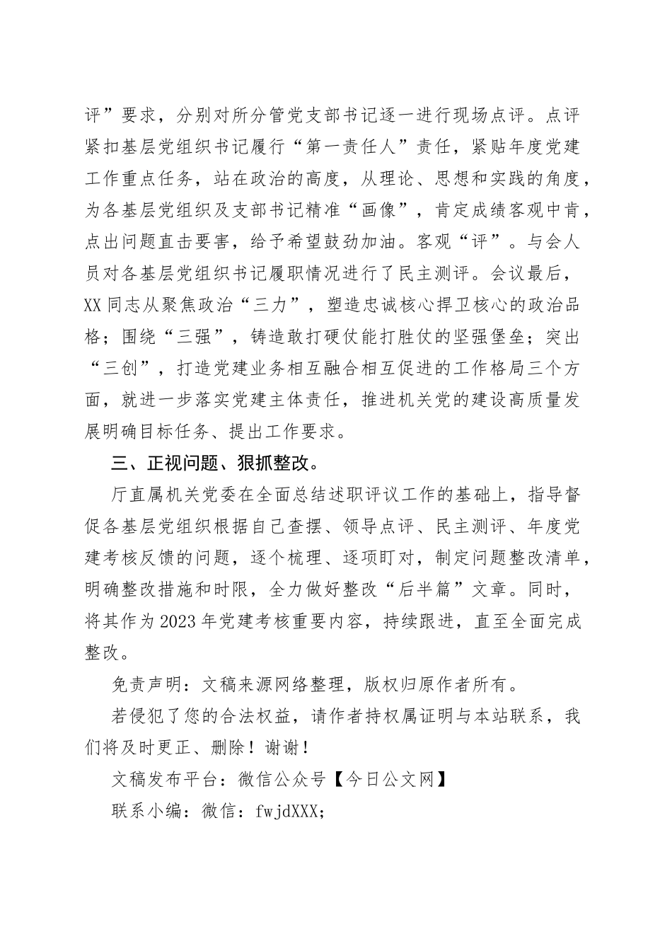 2022年度基层党组织书记抓党建述职评议考核工作总结的报告_第2页