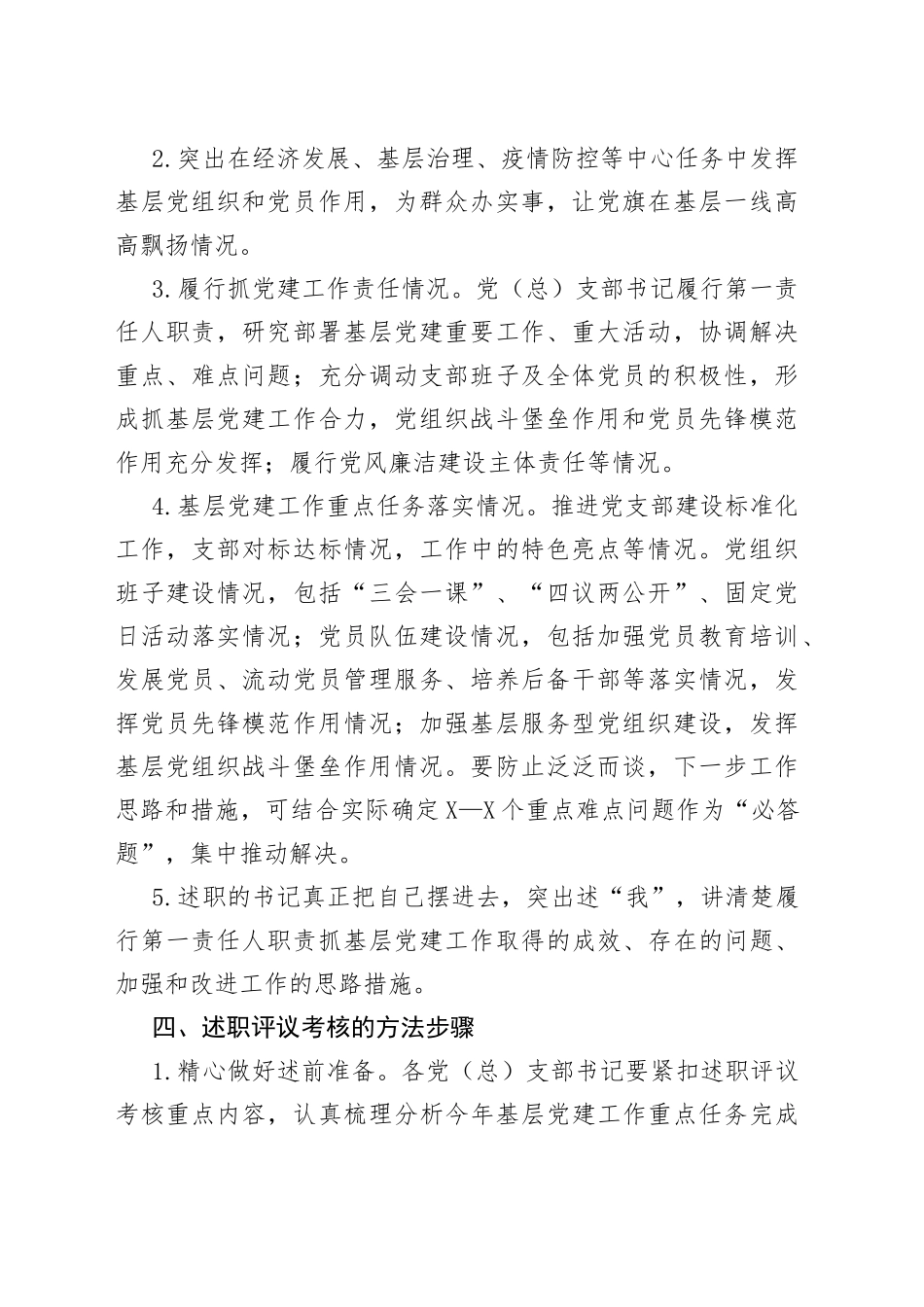 2022年度基层党组织书记抓基层党建述职评议考核工作实施方案_第2页
