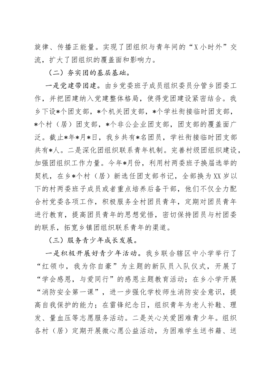 2022年度基层团委书记述职报告_第2页