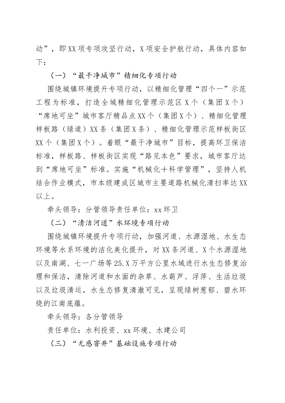 2022年度集团公司争创全国文明典范城市专项行动实施方案_第2页