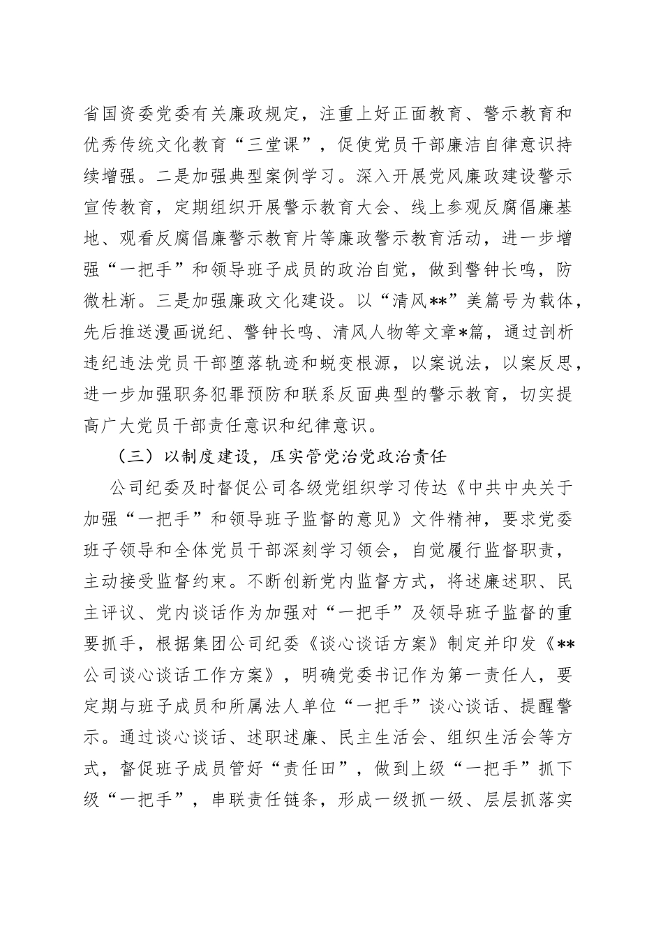 2022年度加强对“一把手”和领导班子监督管理工作情况报告_第2页