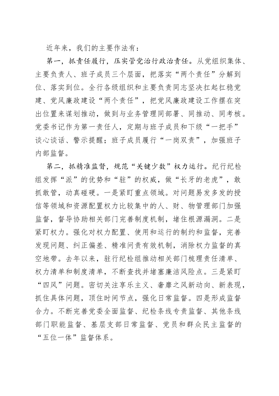 2022年度加强对xx银行“一把手”和领导班子监督管理工作情况报告_第2页