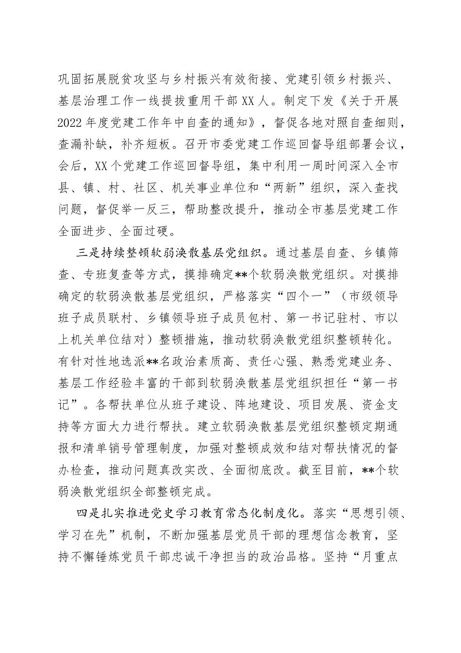 2022年度加强农村基层党组织建设情况汇报_第2页