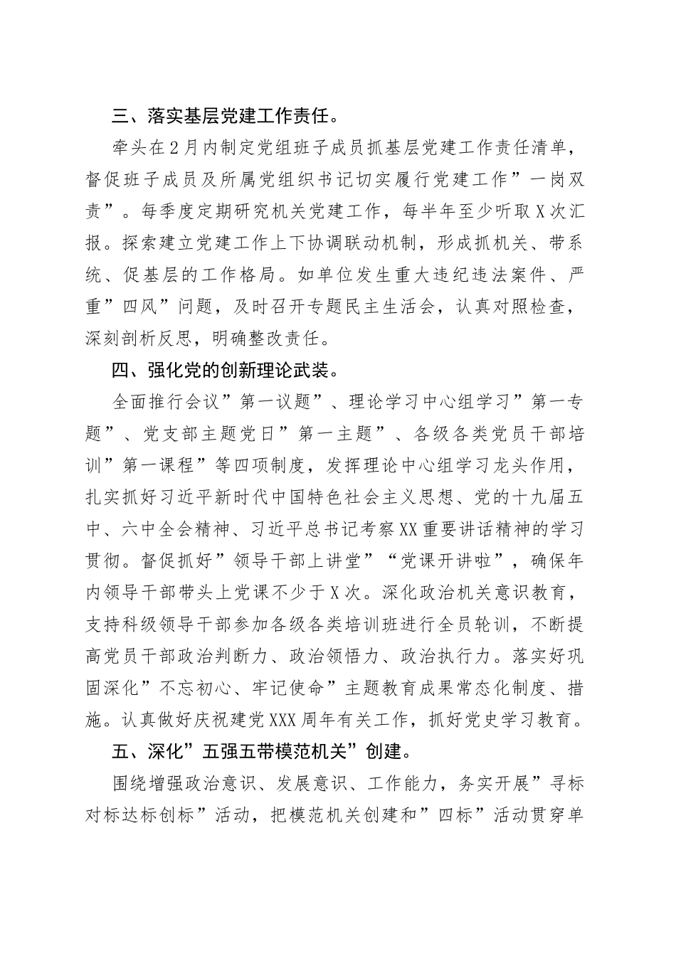 2022年度局党组书记抓基层党建工作责任清单_第2页