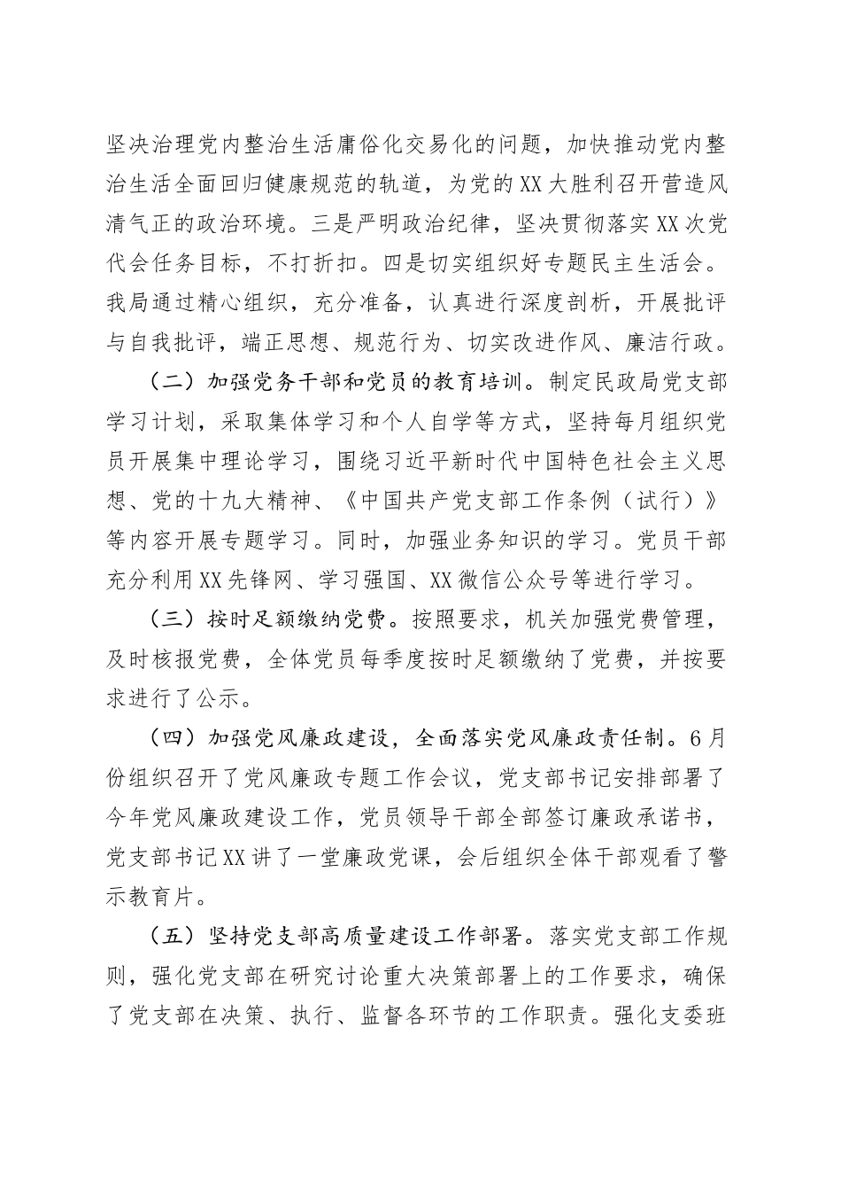 2022年度局党组织机关党建工作年度总结_第2页