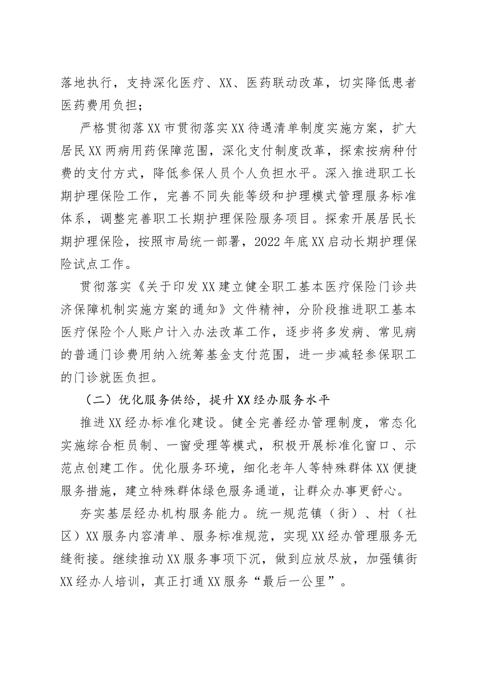 2022年度局提升群众满意度工作实施方案_第2页