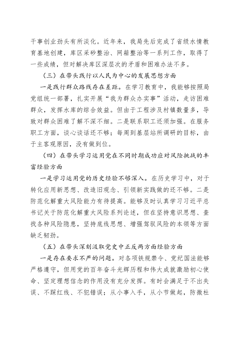 2022年度局长民主生活会对照检查材料（1）_第2页