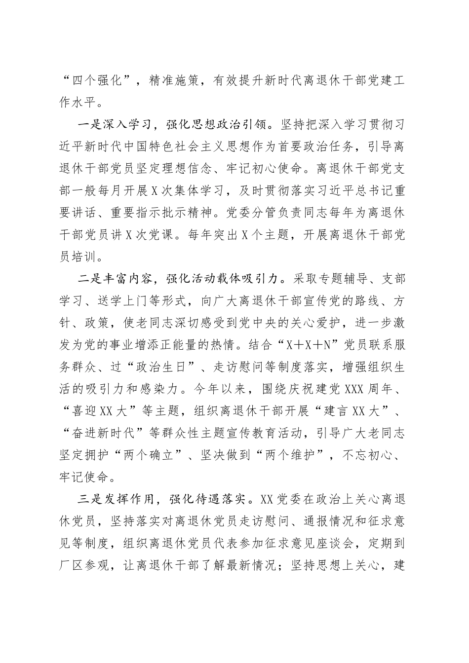 2022年度离退休干部党建工作情况汇报_第2页