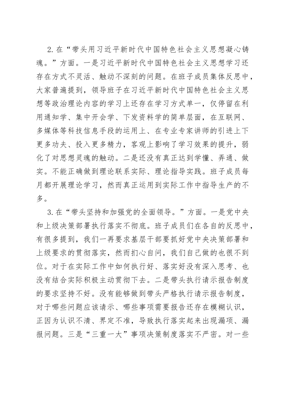 2022年度领导班子民主生活会对照检查材料_第2页