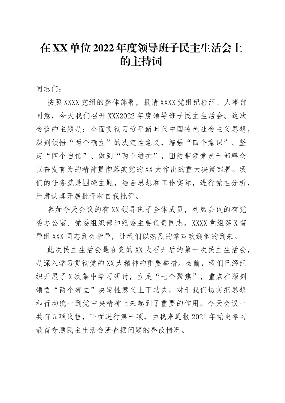 2022年度领导班子民主生活会上的主持词_第1页