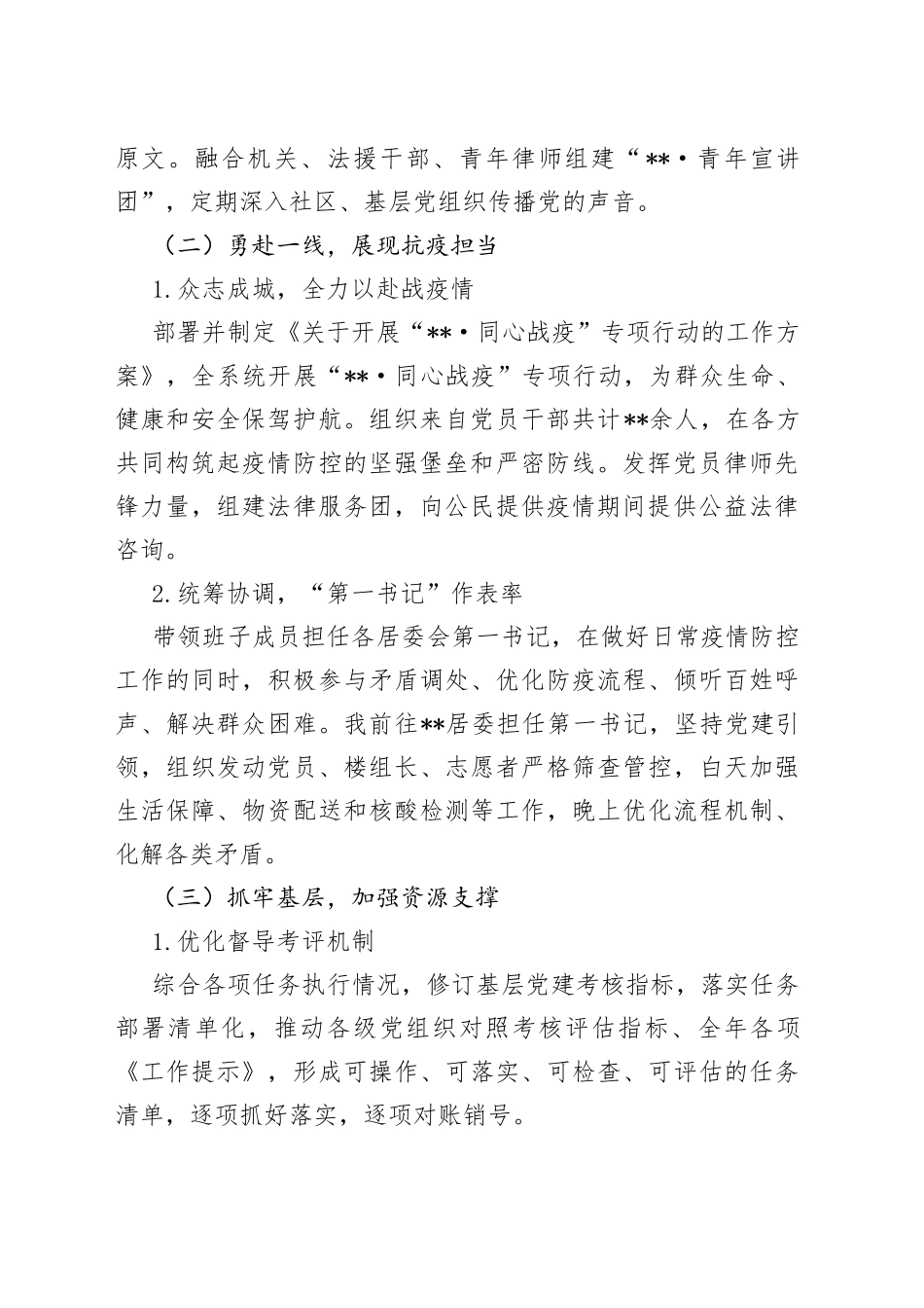 2022年度落实基层党建工作责任制述职报告_第2页