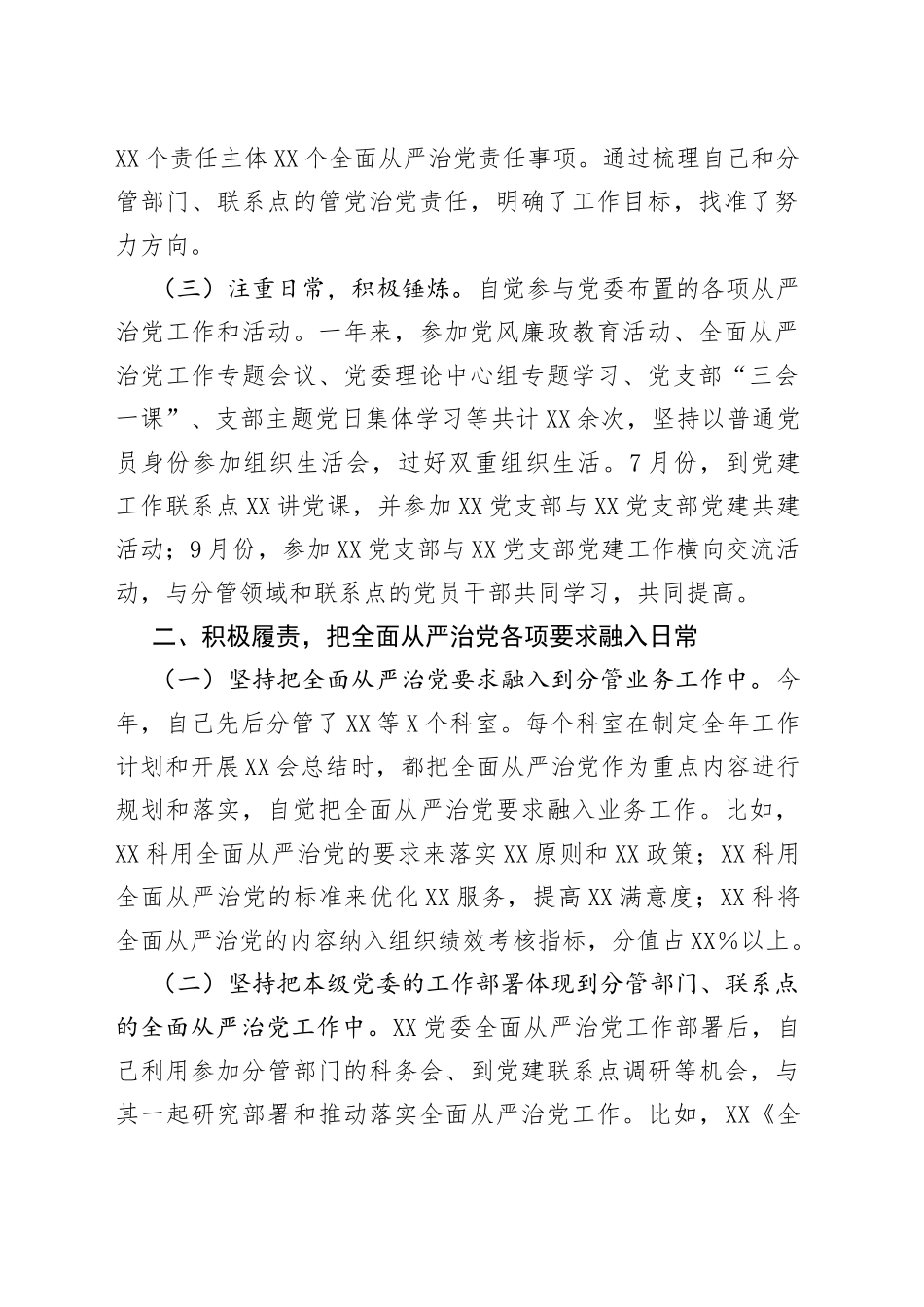 2022年度履行“一岗双责”情况报告_第2页