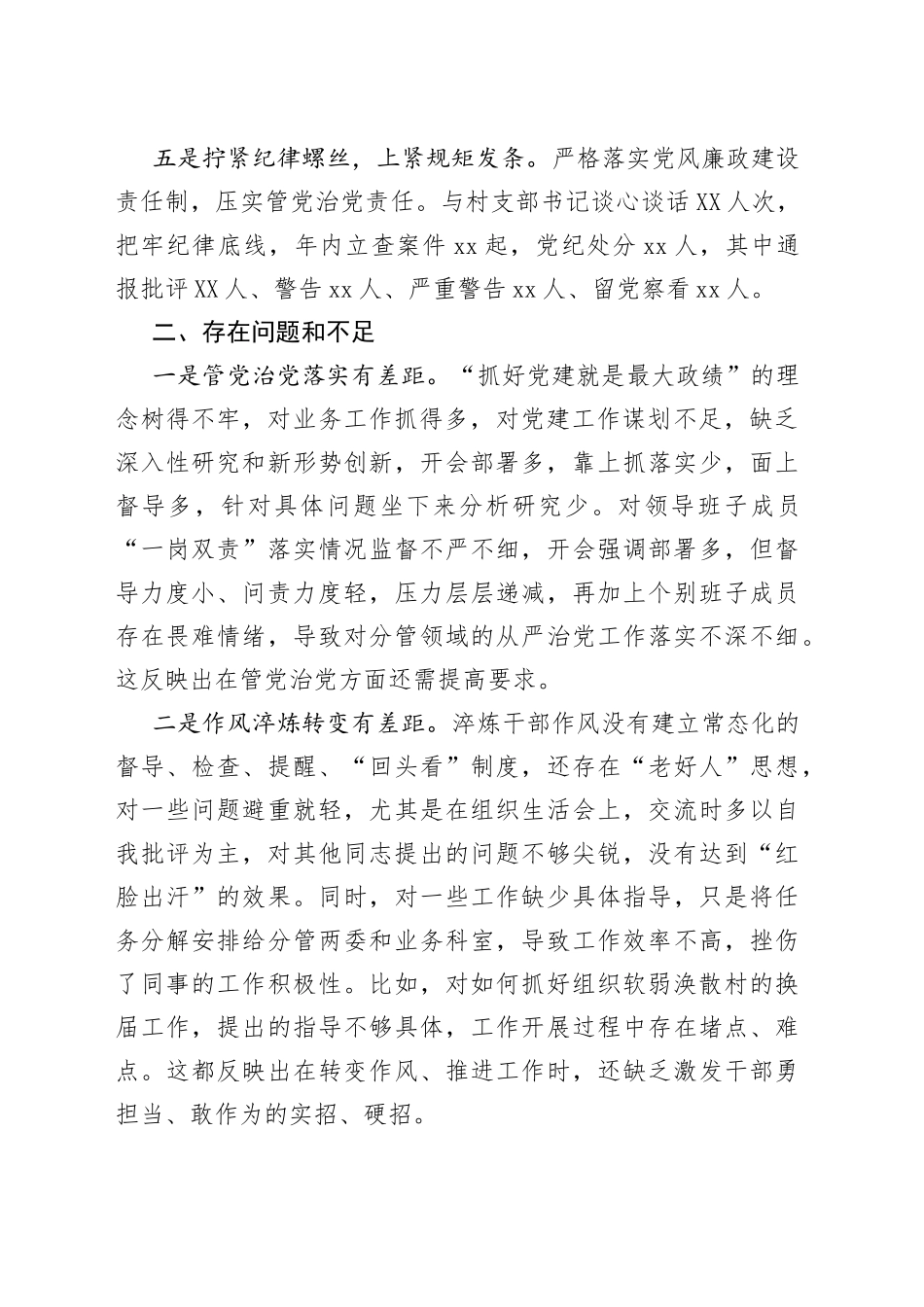 2022年度履行全面从严治党责任述职报告(1)_第2页