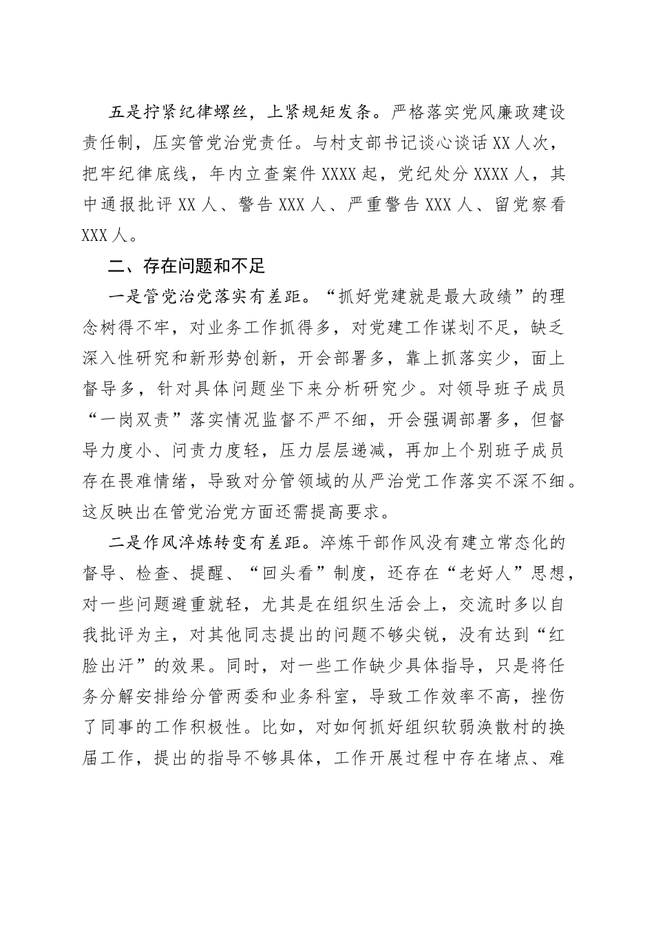 2022年度履行全面从严治党责任述职报告（1）_第2页