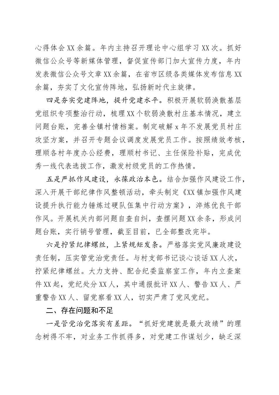 2022年度履行全面从严治党责任述职报告_第2页