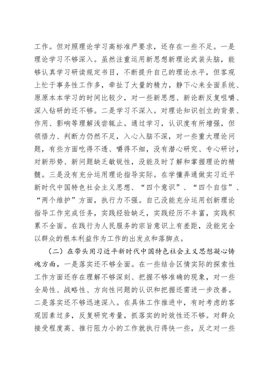 2022年度民主生活会“六个带头”对照检查剖析材料_第2页