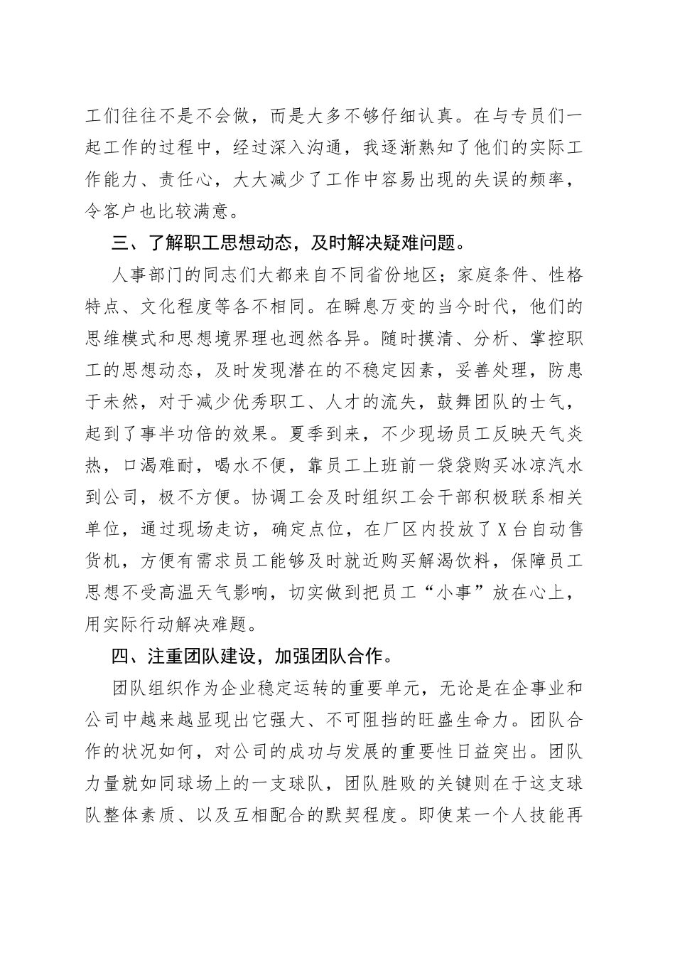 2022年度年中考评述职报告_第2页