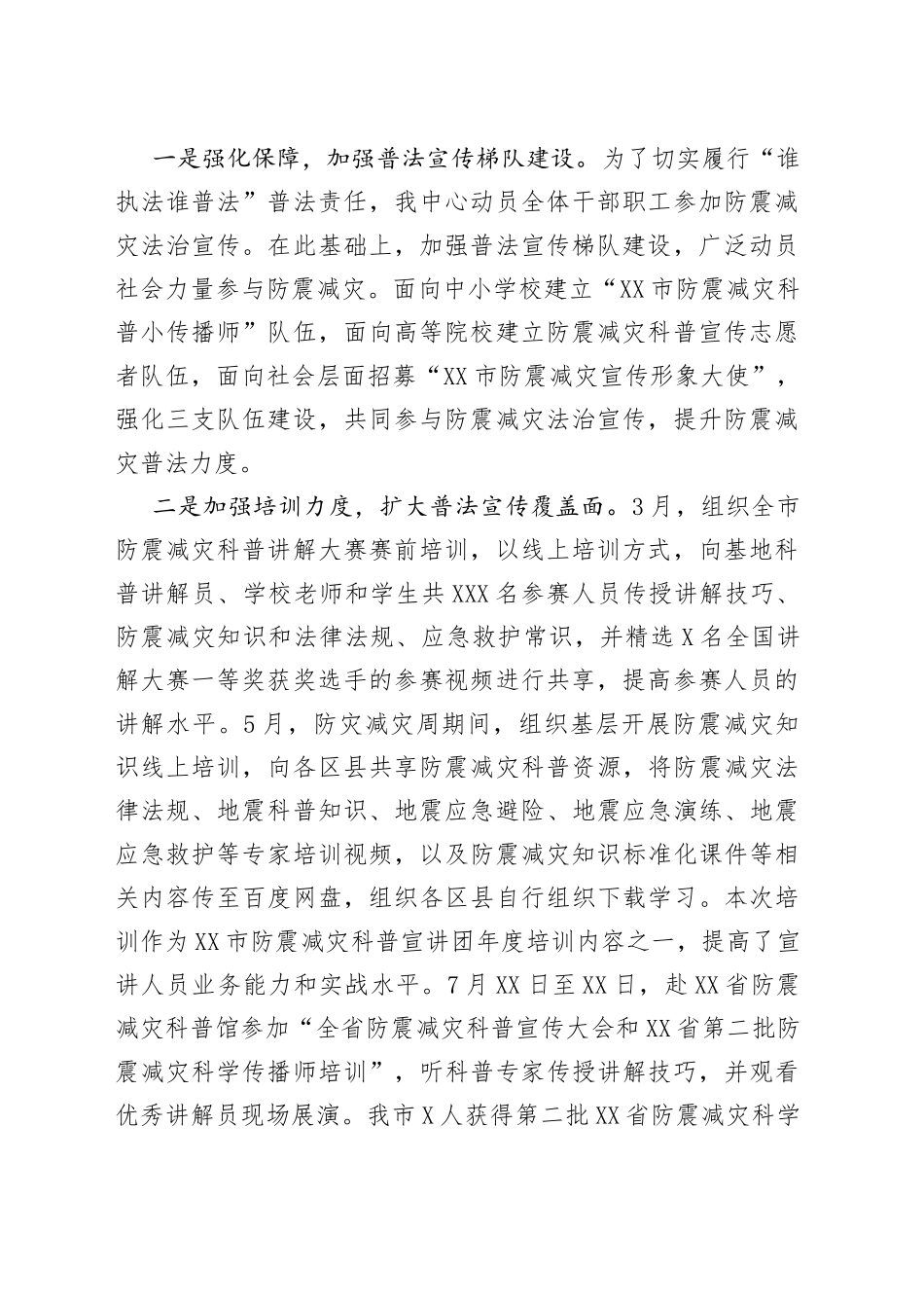 2022年度普法数据及履职情况报告_第2页