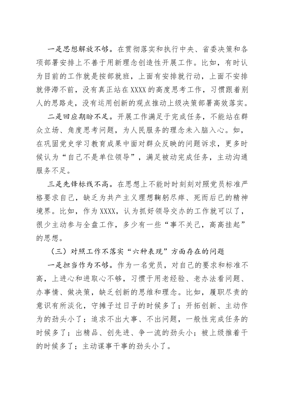 2022年度普通党员狠抓工作落实专题组织生活会对照检查材料_第2页