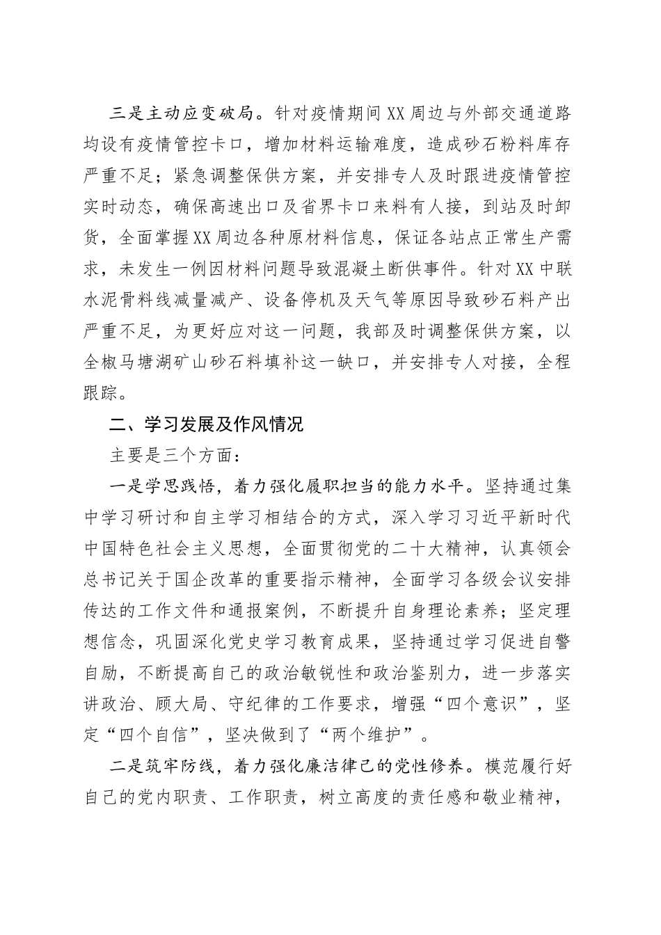 2022年度企业领导干部述职报告_第2页