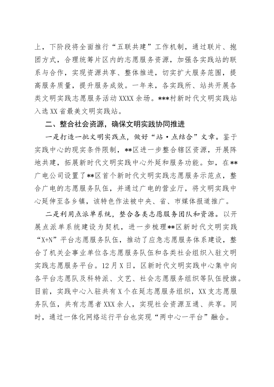 2022年度区新时代文明实践中心（所、站）建设工作总结_第2页