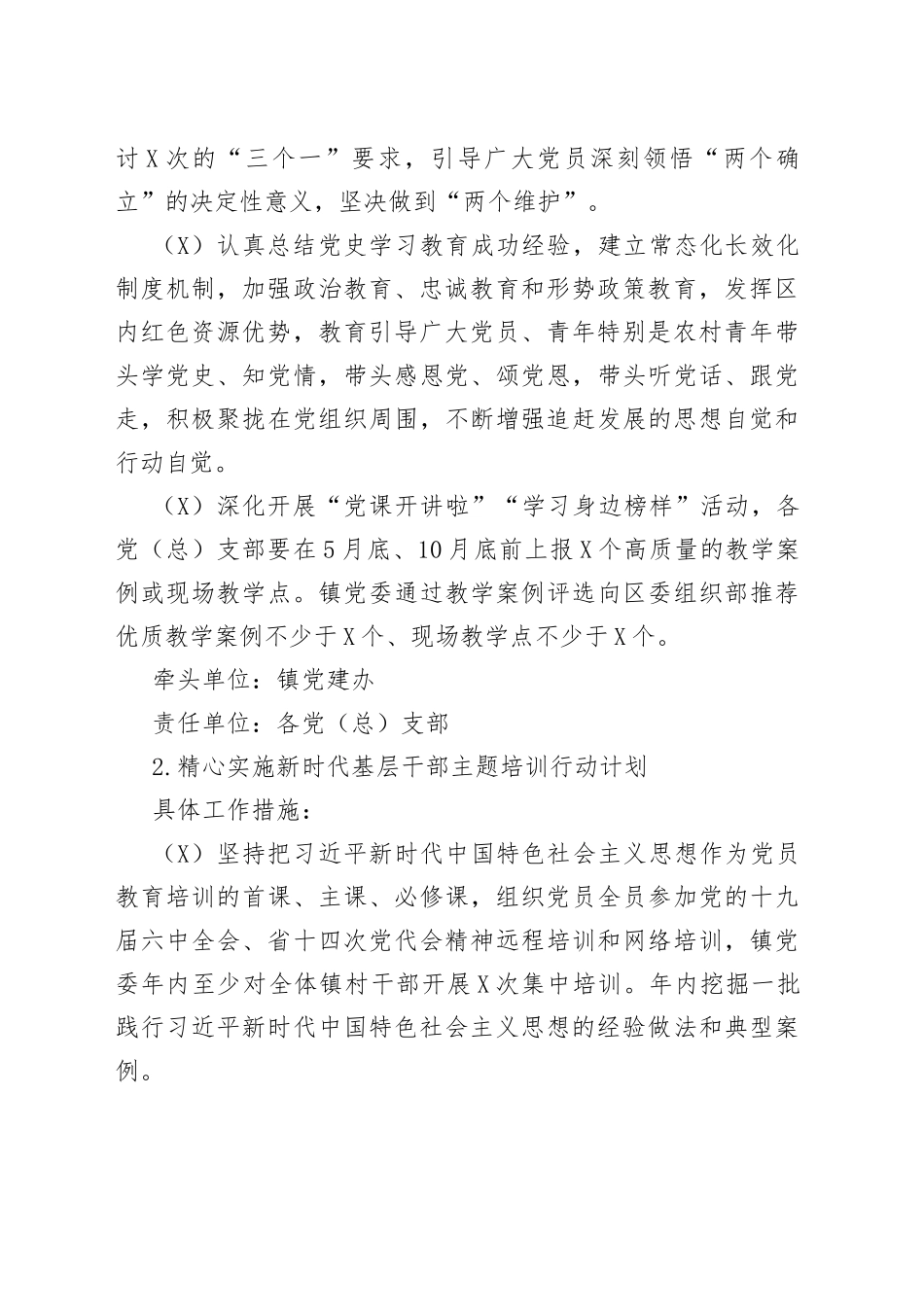 2022年度全镇基层党建工作重点任务清单_第2页