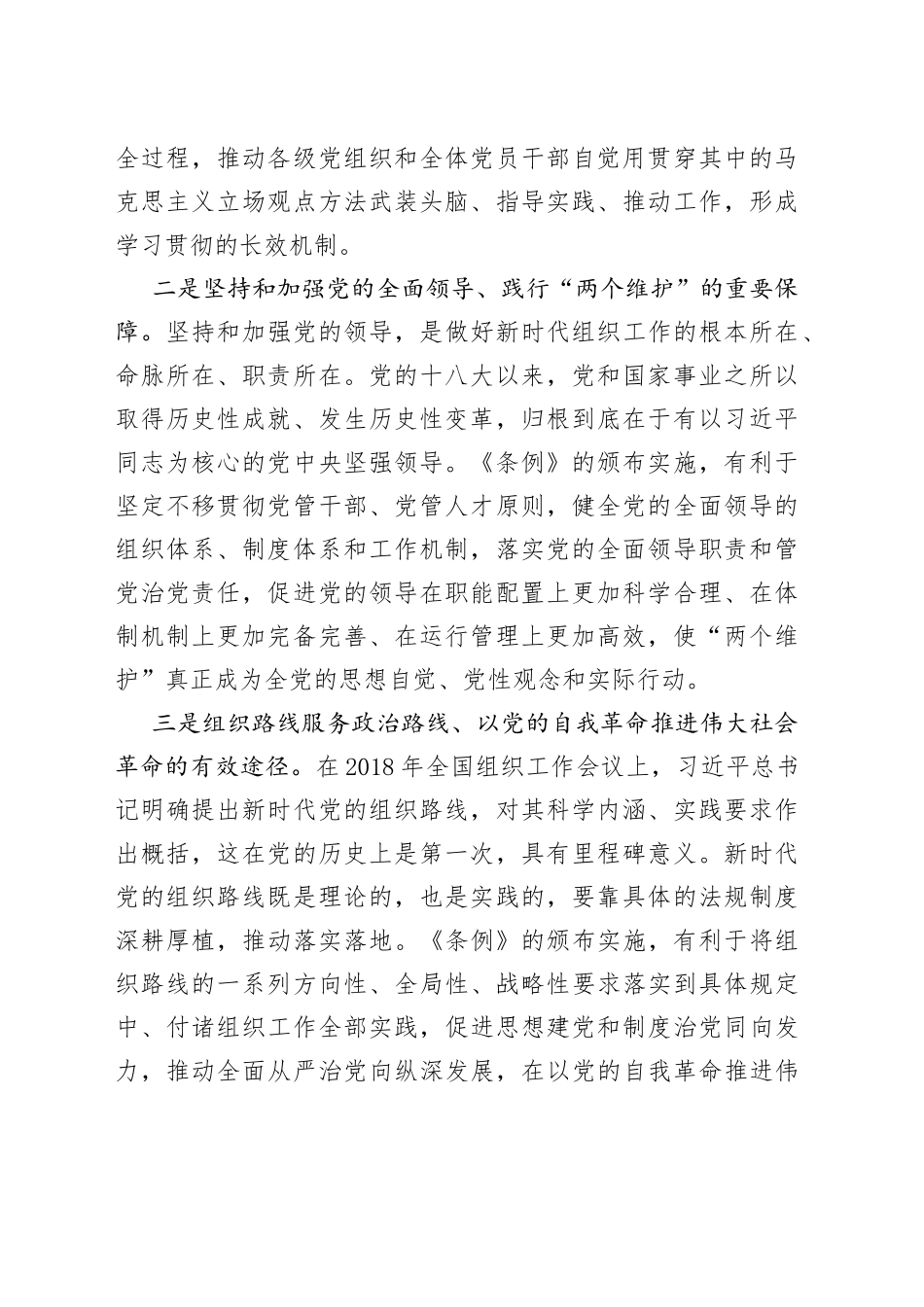 2022年度上半年党课：组织工作条例讲稿_第2页