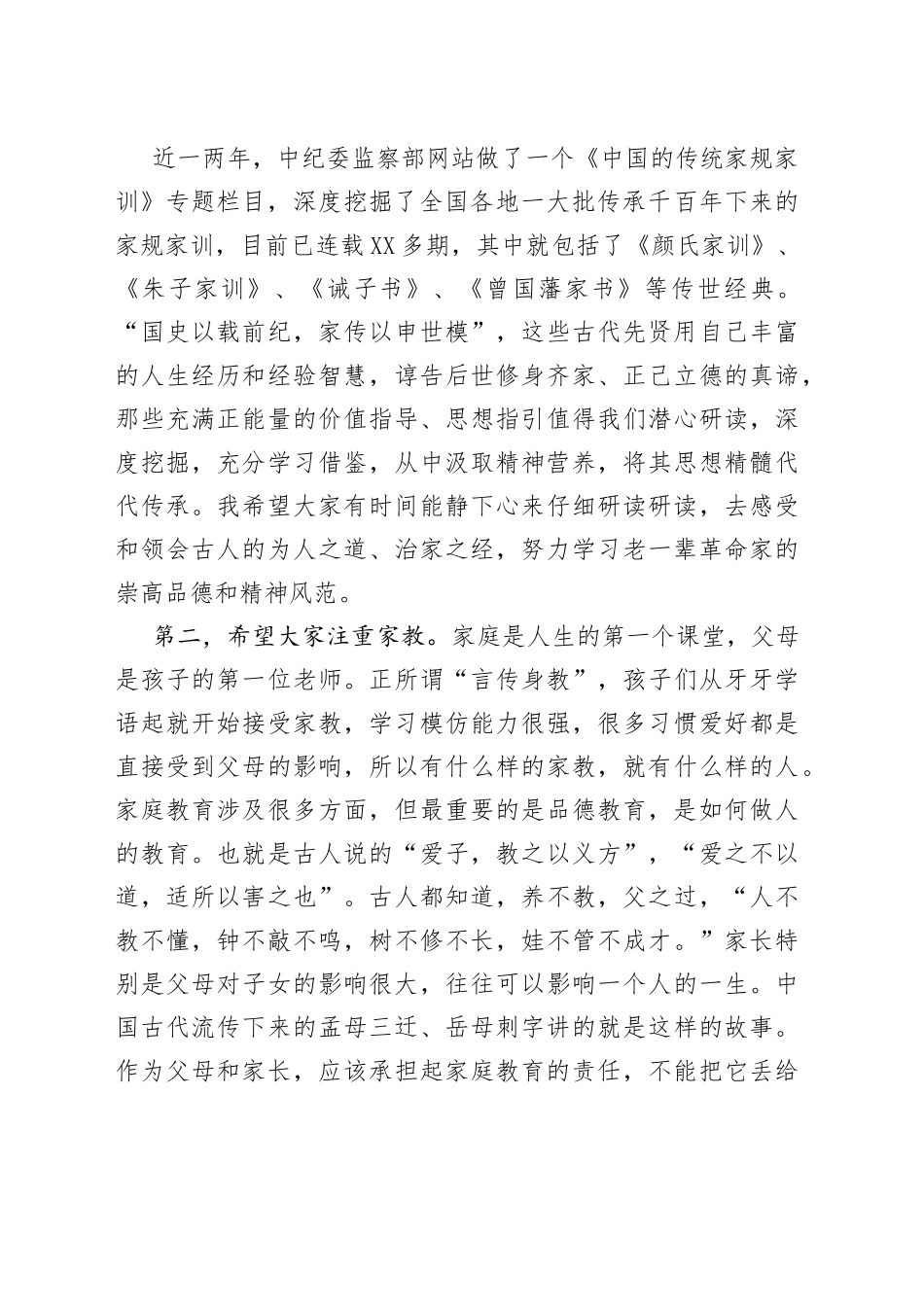 2022年度上半年廉政文化月主题党课讲稿：廉洁齐家，培育良好家风_第2页