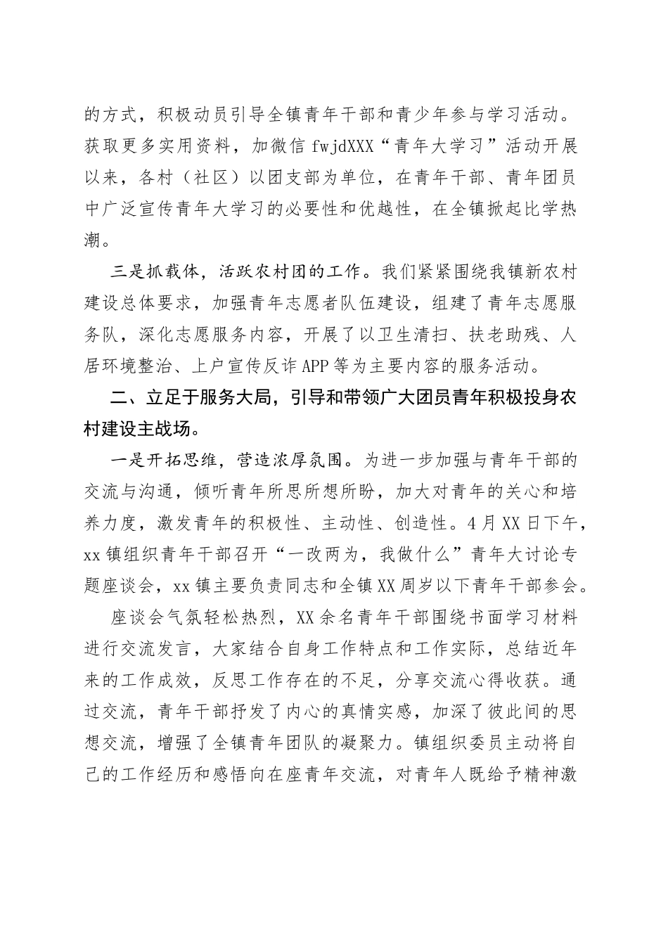 2022年度上半年团委工作总结_第2页