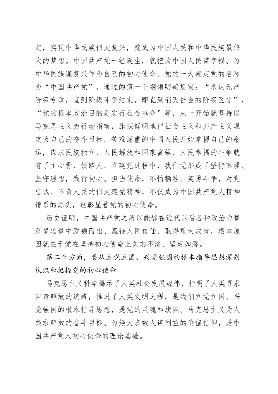 2022年度上半年支部微党课：百年奋斗的初心使命_第2页